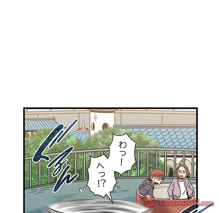 コインを揺らせば 第82話 - 123