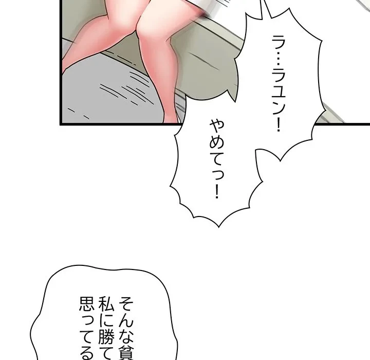 コインを揺らせば 第82話 - 127