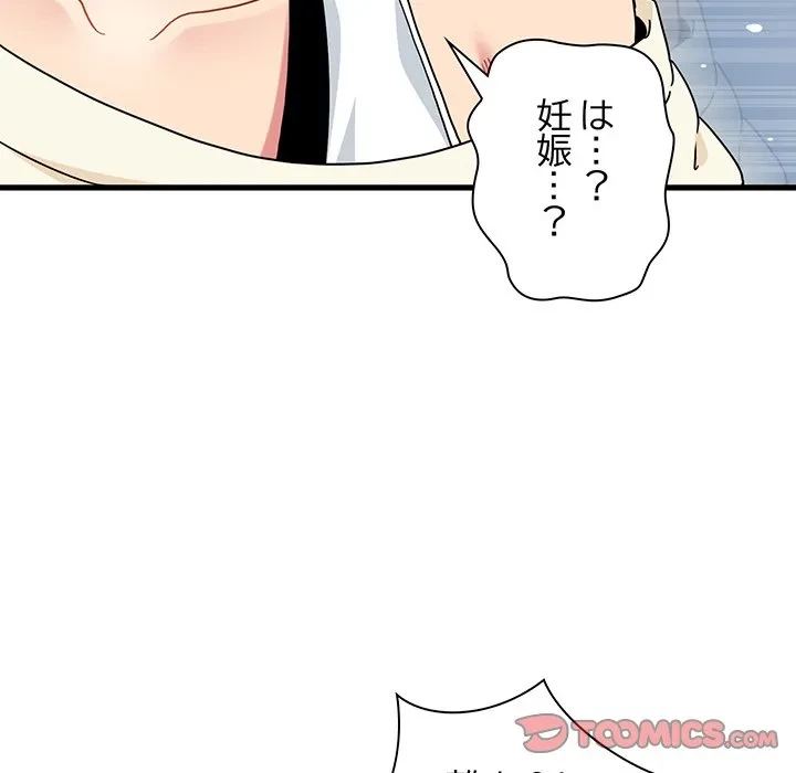 コインを揺らせば 第82話 - 129