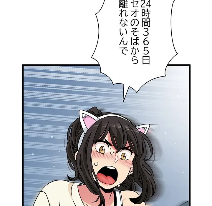 コインを揺らせば 第82話 - 130