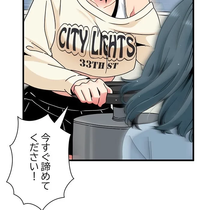 コインを揺らせば 第82話 - 131