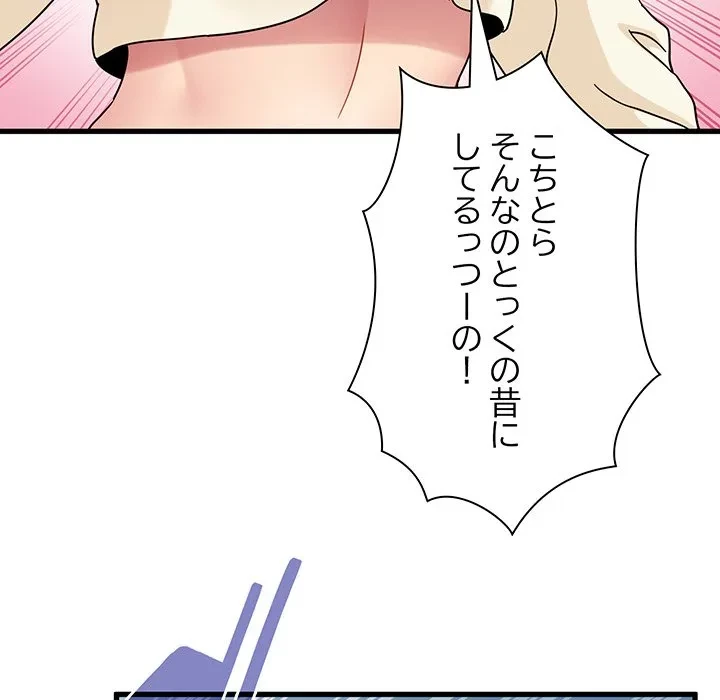 コインを揺らせば 第82話 - 134