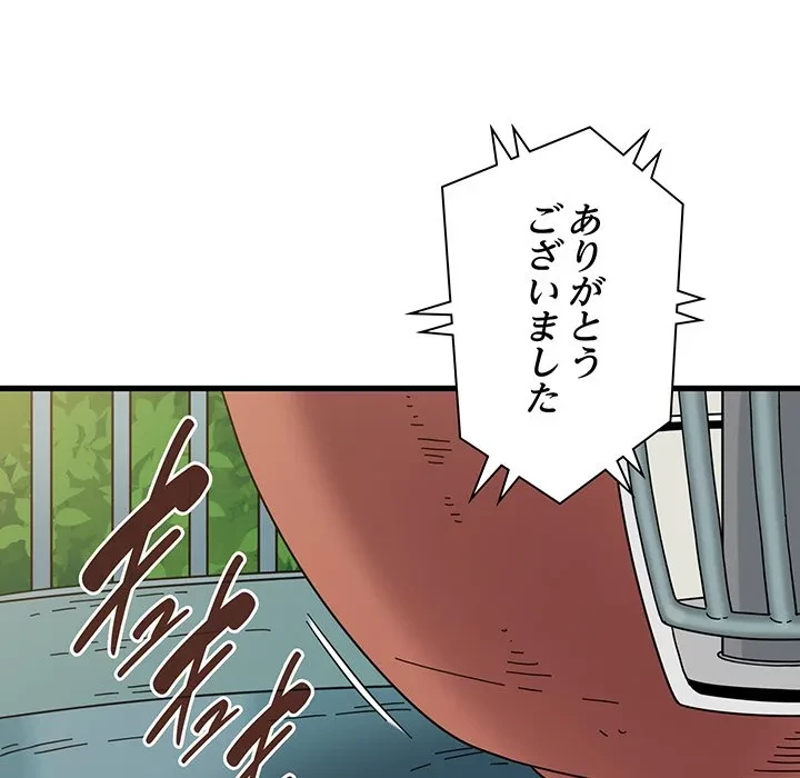 コインを揺らせば 第82話 - 137