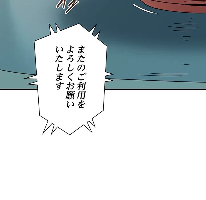 コインを揺らせば 第82話 - 138