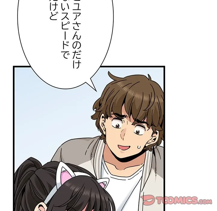 コインを揺らせば 第82話 - 147