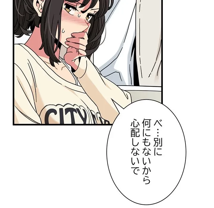 コインを揺らせば 第82話 - 148