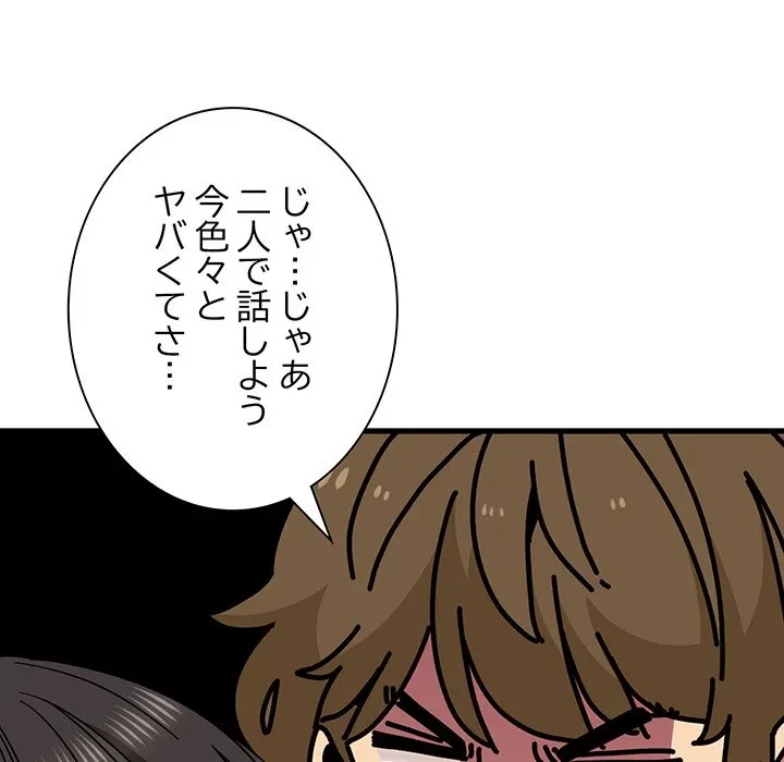 コインを揺らせば 第82話 - 149