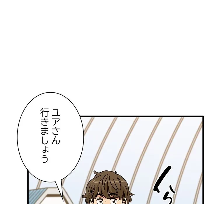 コインを揺らせば 第82話 - 151