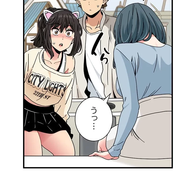 コインを揺らせば 第82話 - 152