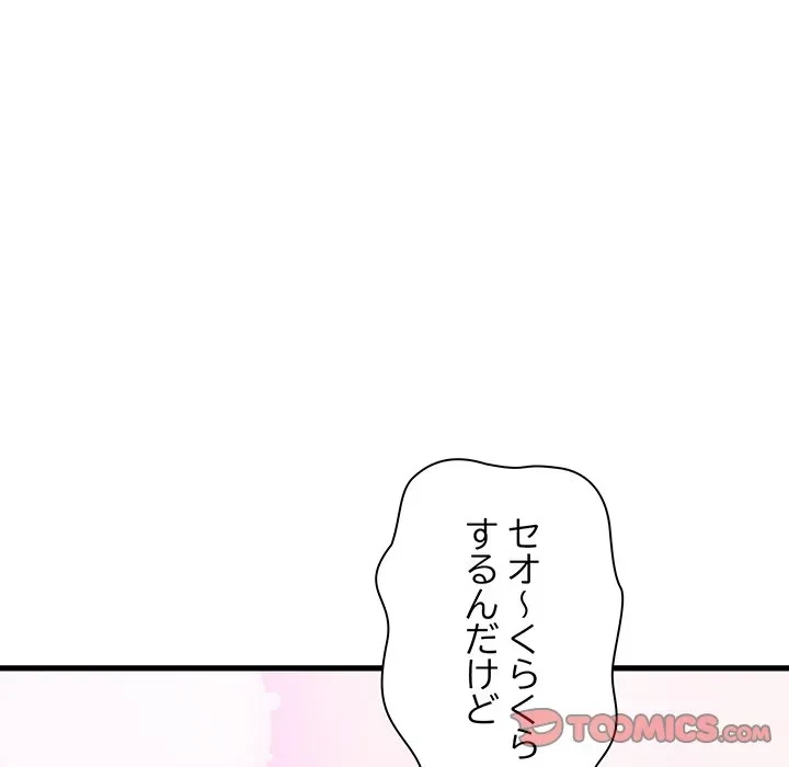 コインを揺らせば 第82話 - 153