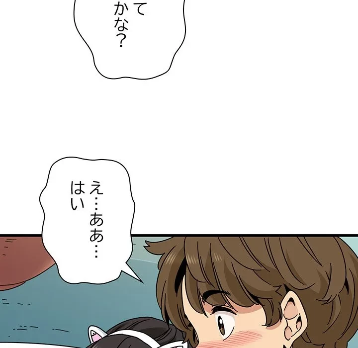 コインを揺らせば 第82話 - 156