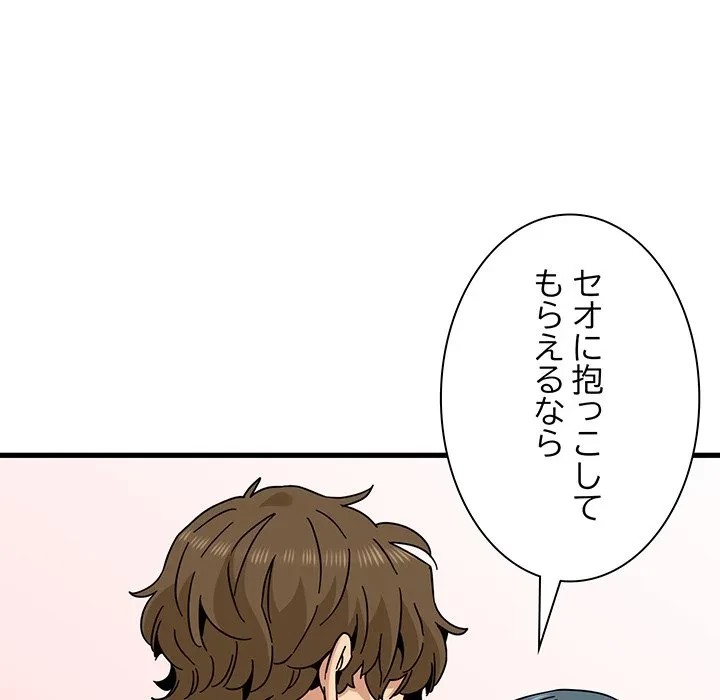 コインを揺らせば 第82話 - 160