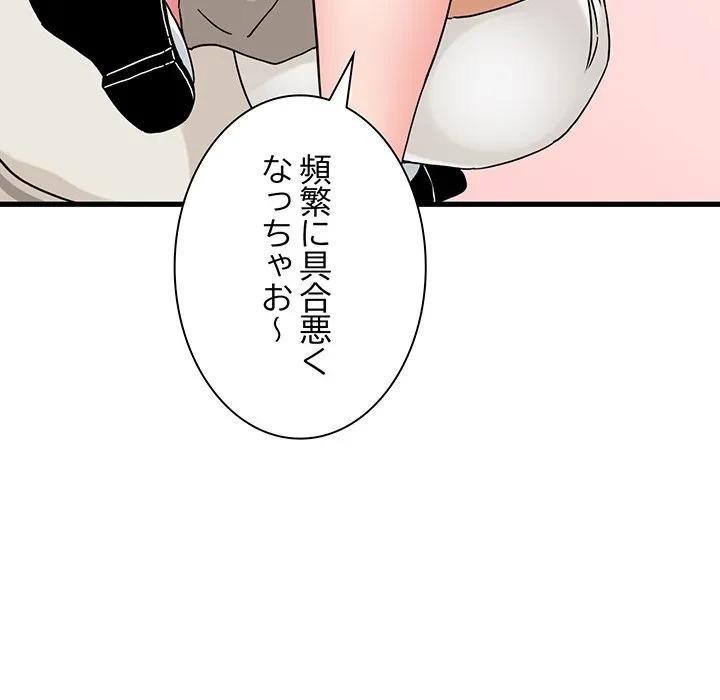 コインを揺らせば 第82話 - 162