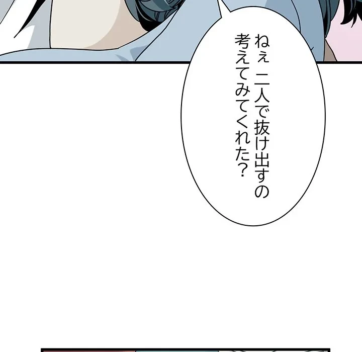 コインを揺らせば 第82話 - 164