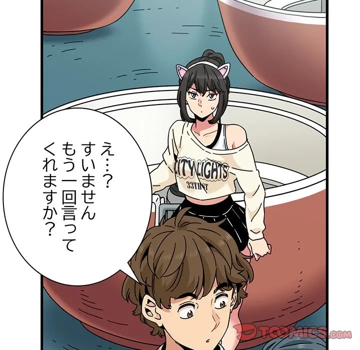 コインを揺らせば 第82話 - 165