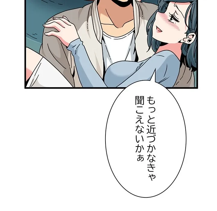 コインを揺らせば 第82話 - 166