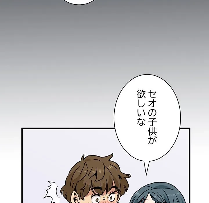 コインを揺らせば 第82話 - 170