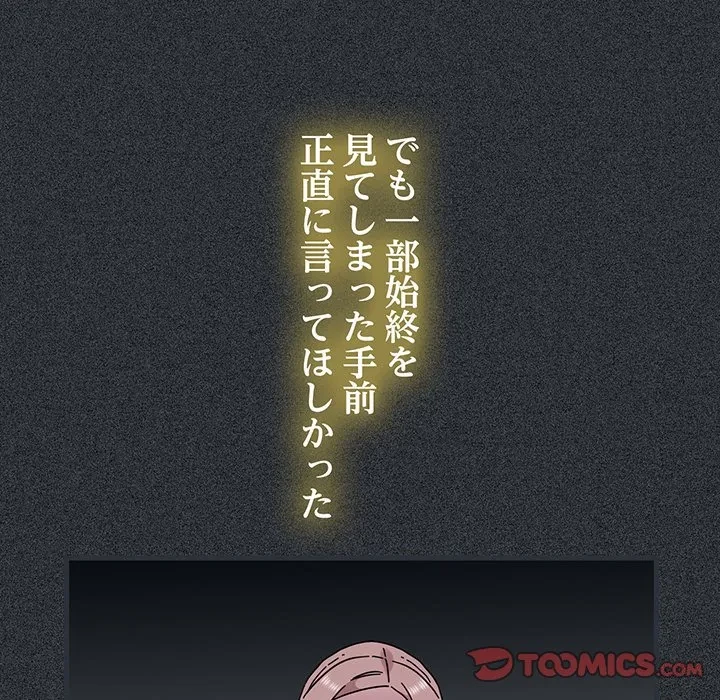 コインを揺らせば 第83話 - 33