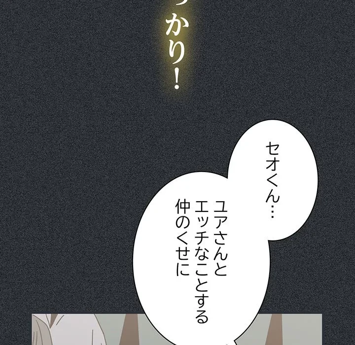 コインを揺らせば 第83話 - 48