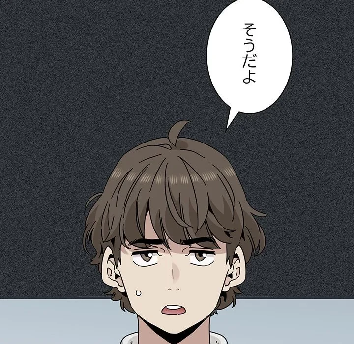 コインを揺らせば 第83話 - 52