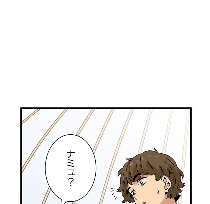 コインを揺らせば 第83話 - 64