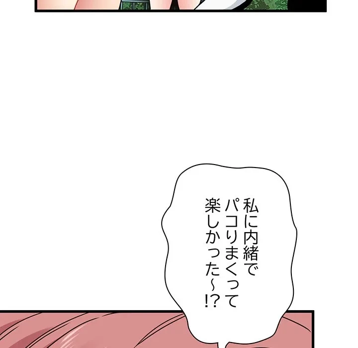 コインを揺らせば 第83話 - 66