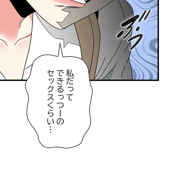 コインを揺らせば 第83話 - 68