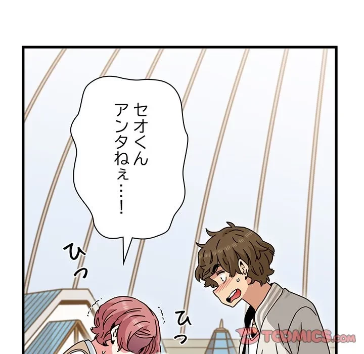 コインを揺らせば 第83話 - 75