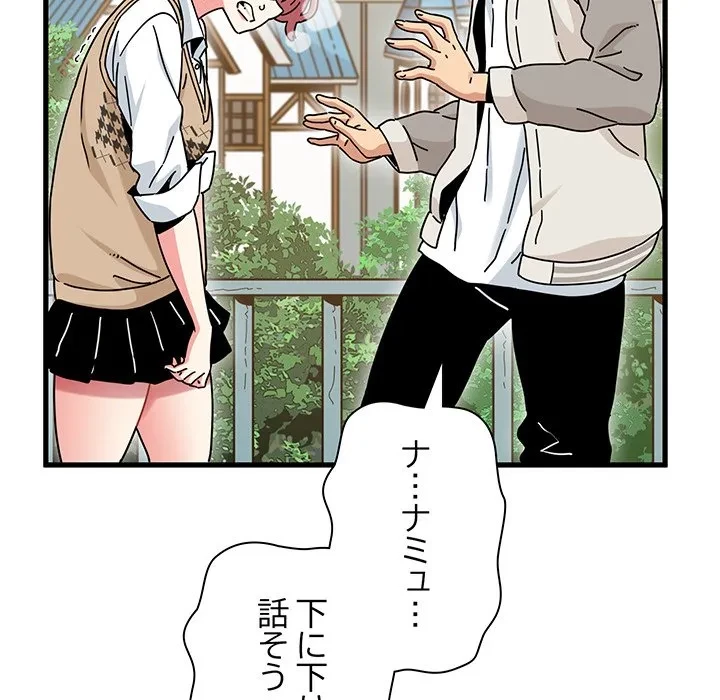 コインを揺らせば 第83話 - 76