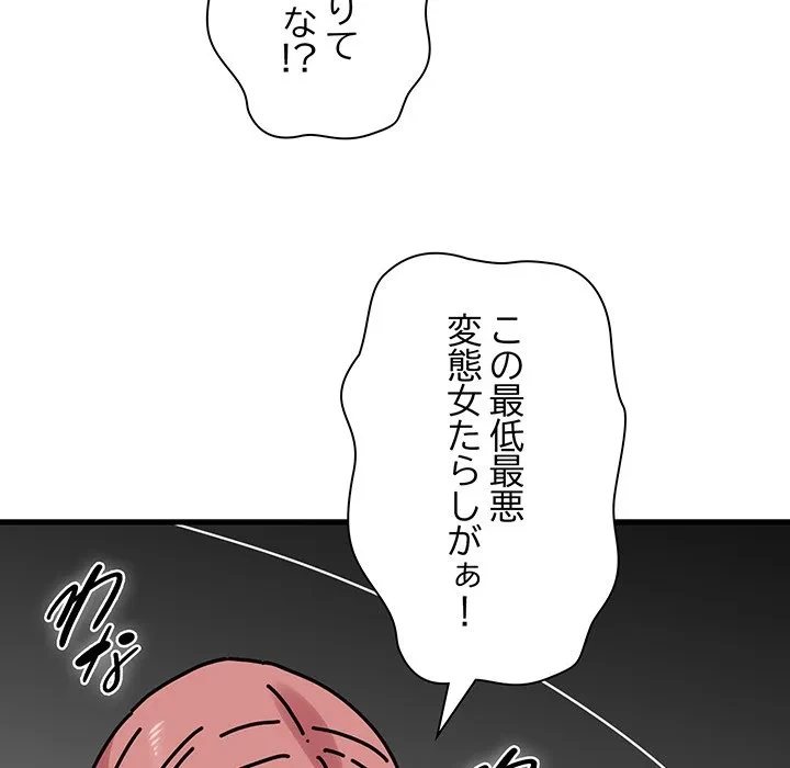 コインを揺らせば 第83話 - 77
