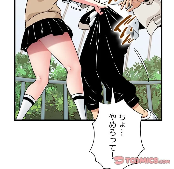 コインを揺らせば 第83話 - 81