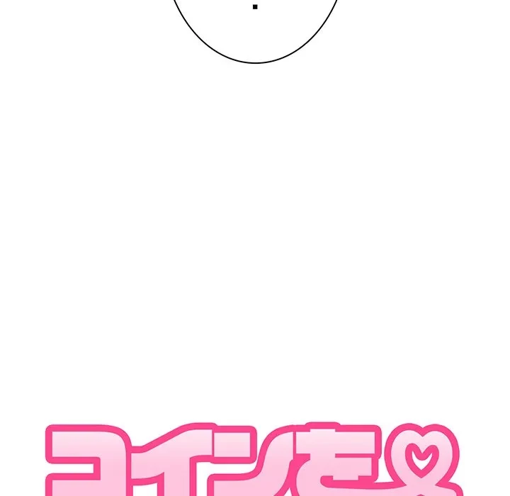 コインを揺らせば 第83話 - 96
