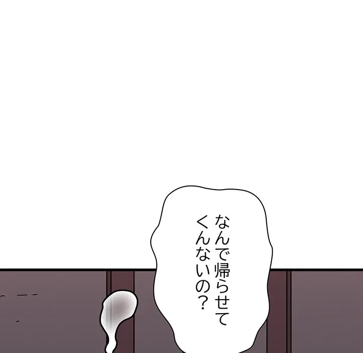 コインを揺らせば 第83話 - 104