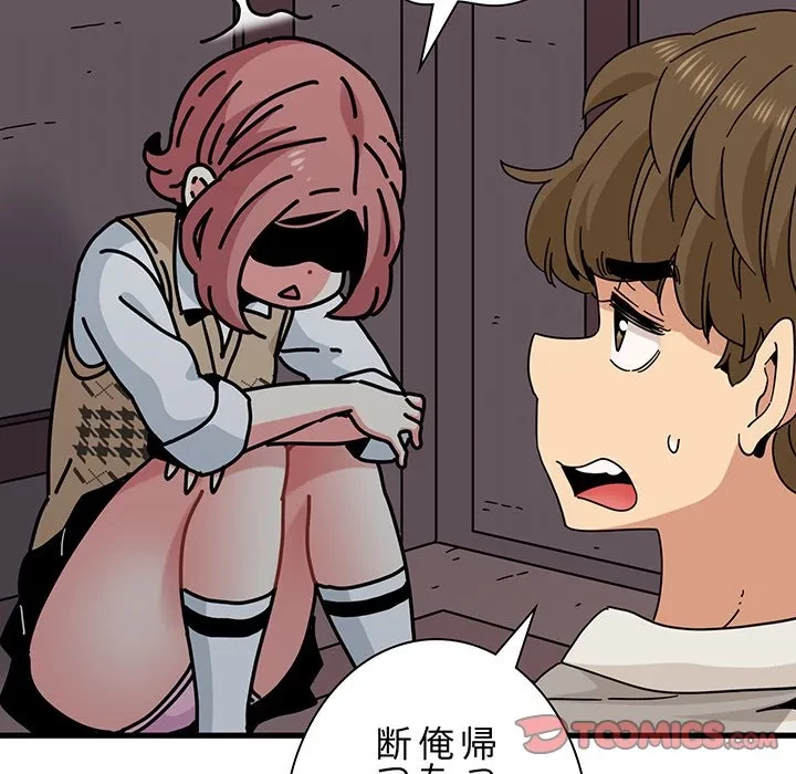 コインを揺らせば 第83話 - 105