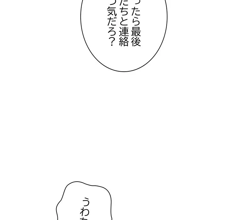 コインを揺らせば 第83話 - 106