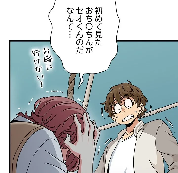 コインを揺らせば 第83話 - 109
