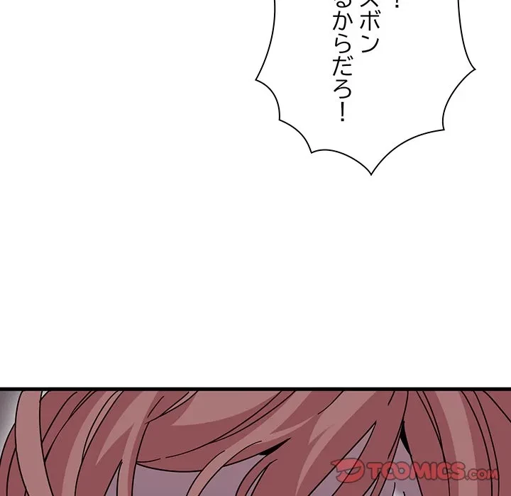コインを揺らせば 第83話 - 111