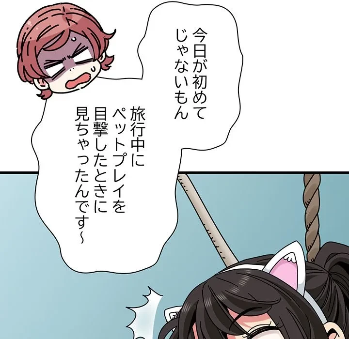 コインを揺らせば 第83話 - 113