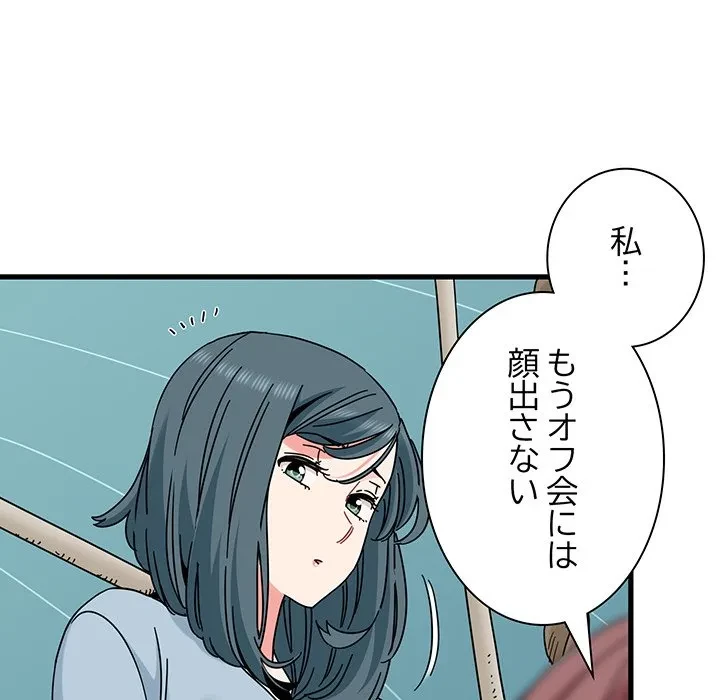 コインを揺らせば 第83話 - 118