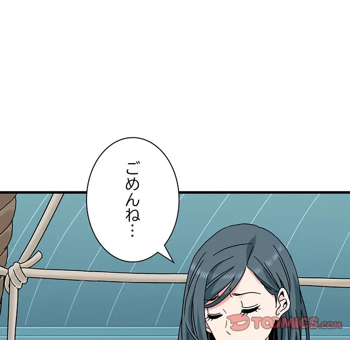コインを揺らせば 第83話 - 123