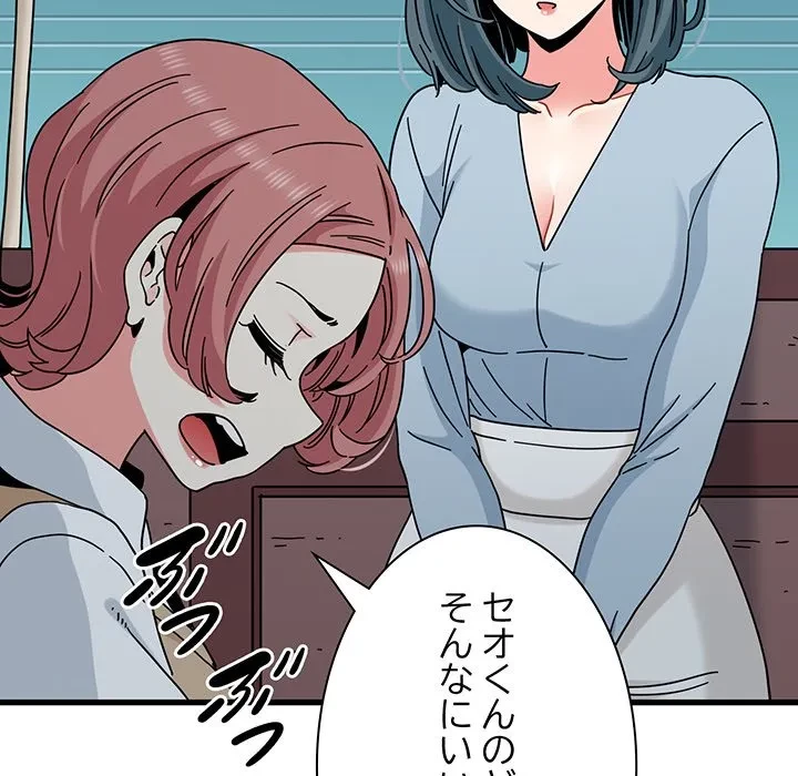 コインを揺らせば 第83話 - 124