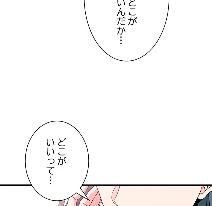 コインを揺らせば 第83話 - 125