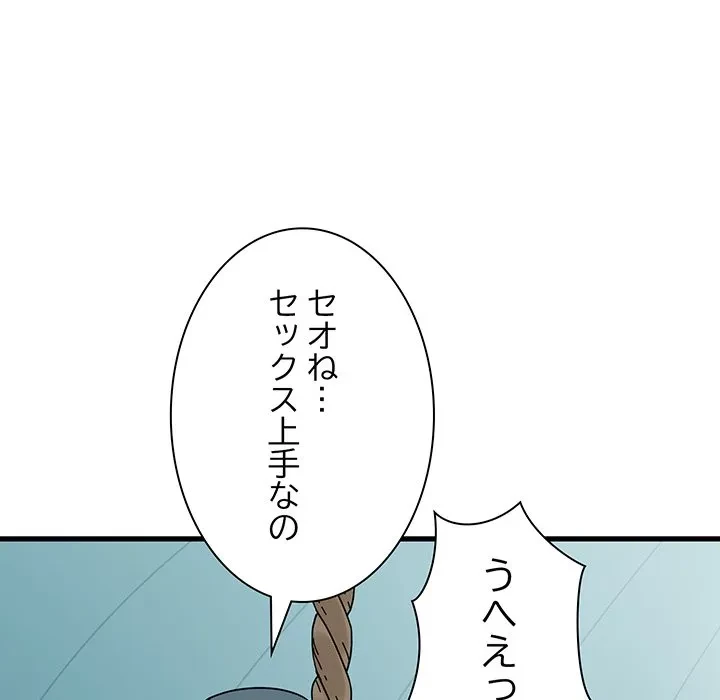 コインを揺らせば 第83話 - 127