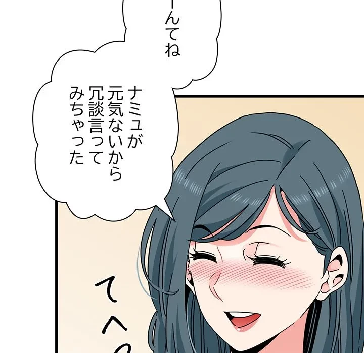 コインを揺らせば 第83話 - 130