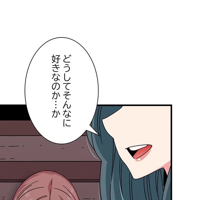 コインを揺らせば 第83話 - 132