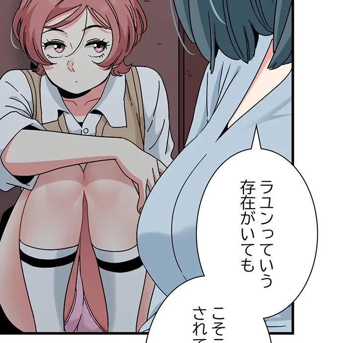 コインを揺らせば 第83話 - 133