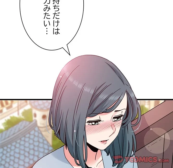 コインを揺らせば 第83話 - 135