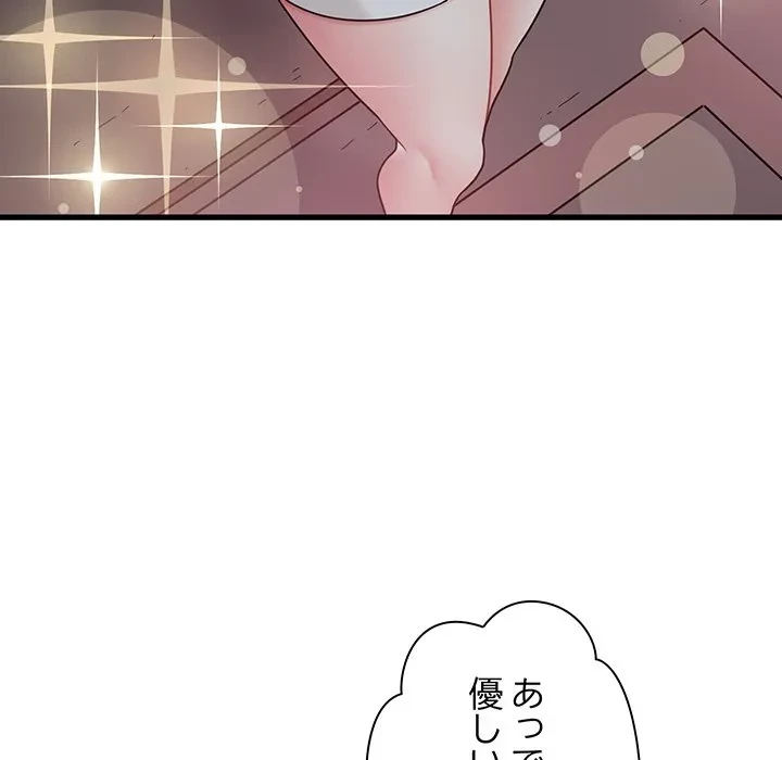 コインを揺らせば 第83話 - 137