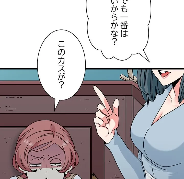 コインを揺らせば 第83話 - 138