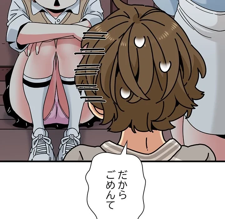 コインを揺らせば 第83話 - 139